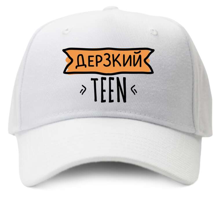 Кепки, бейсболки Дерзкий teen