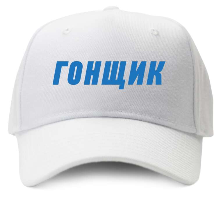 Кепки, бейсболки Гонщик