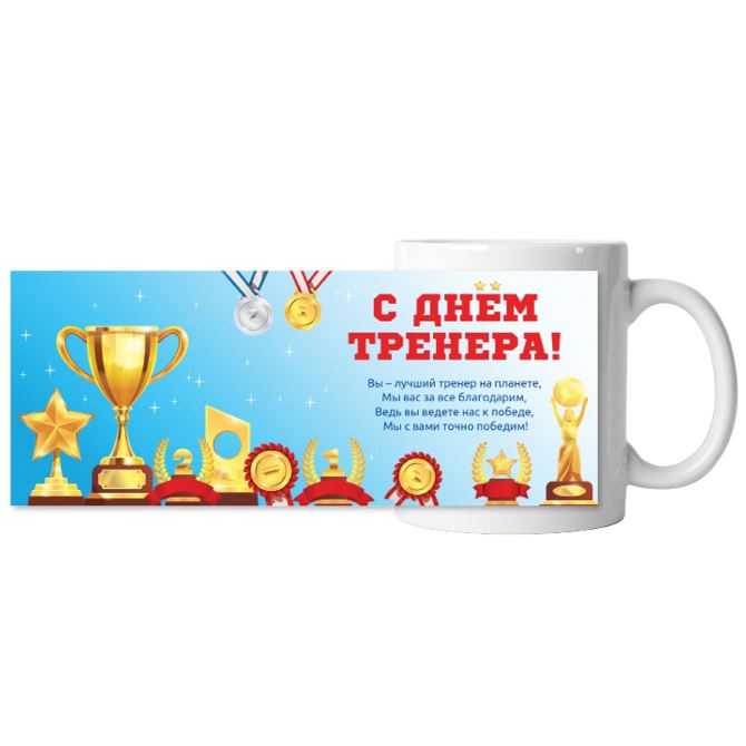 Кружки цветные Happy Coach's Day - Cups