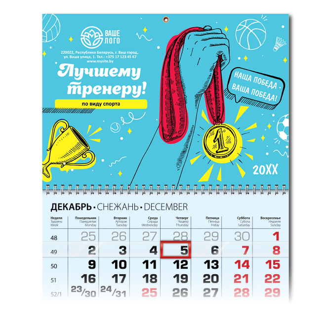 Календари квартальные Happy Coach's Day - turquoise background