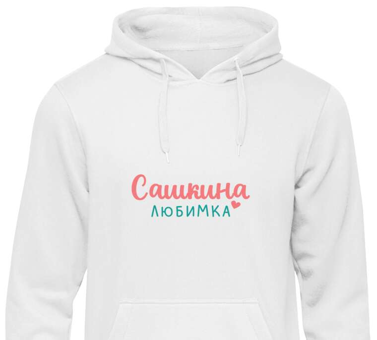 Парные толстовки, худи A woman's favorite