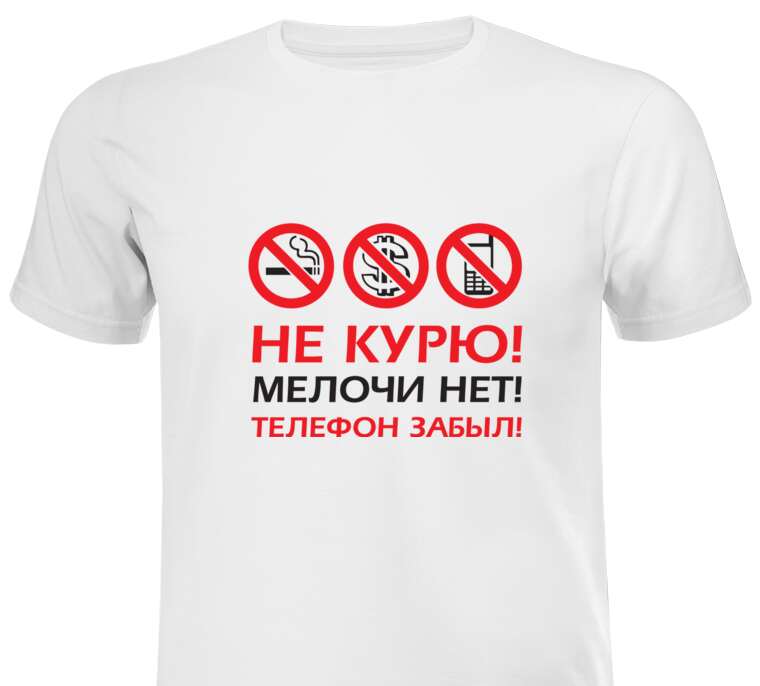 Майки, футболки мужские Не курю