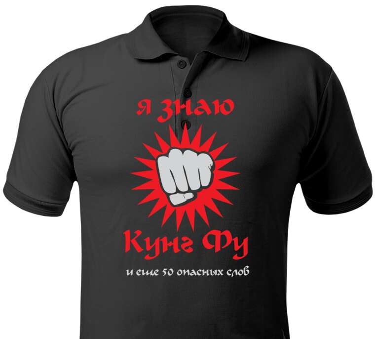 Майки, футболки поло  Kung Fu