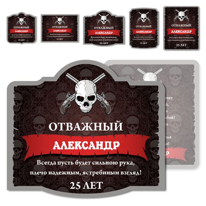 Наклейки, этикетки самоклеящиеся на шампанское Pirate pattern