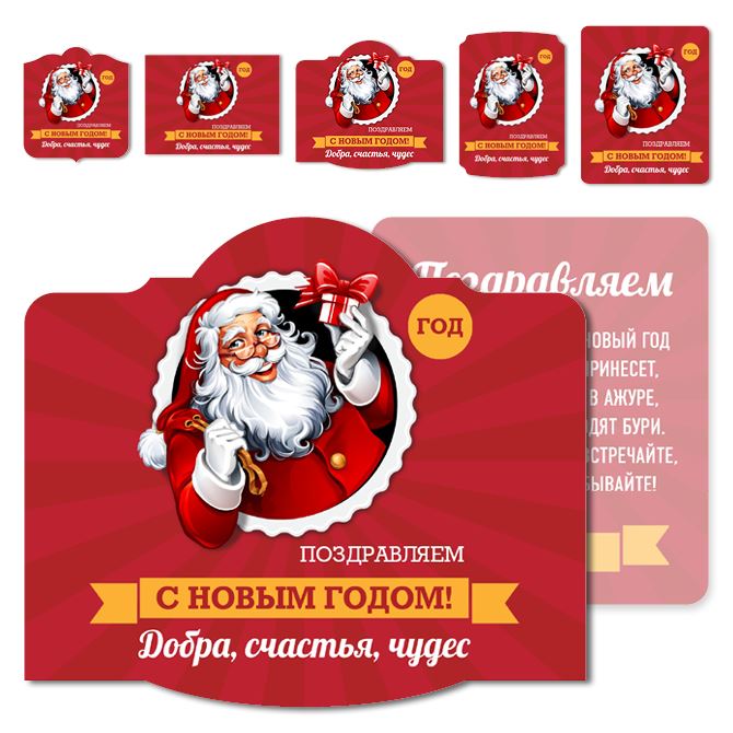 Наклейки, этикетки самоклеящиеся на шампанское Santa Claus