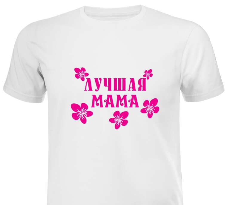 Майки, футболки Best mom