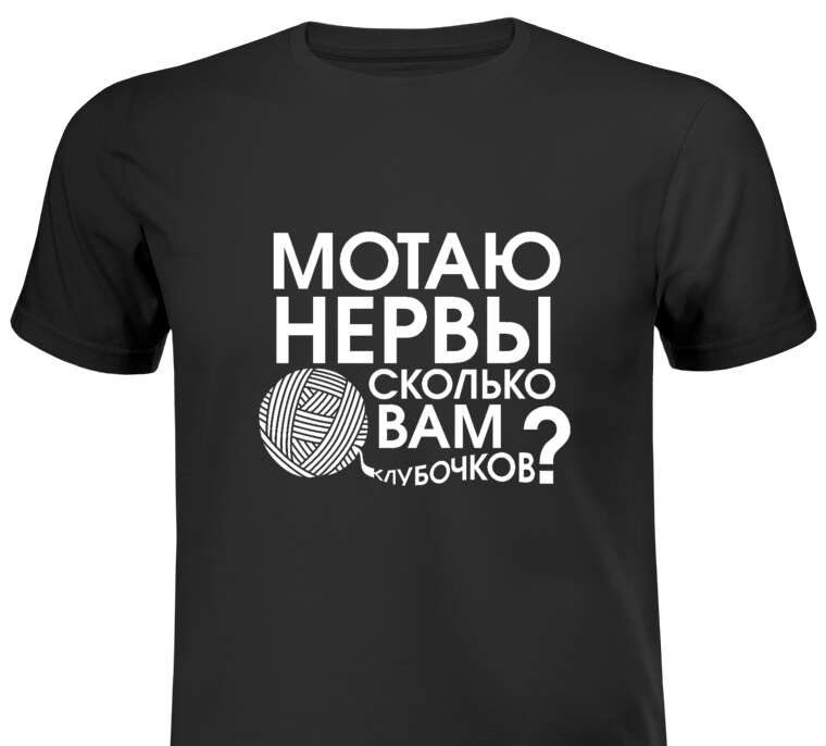 Майки, футболки белые Мотаю нервы