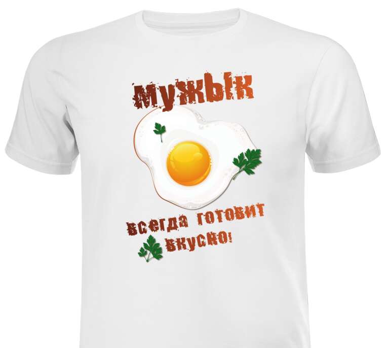 Майки, футболки оптом Man always prepares delicious