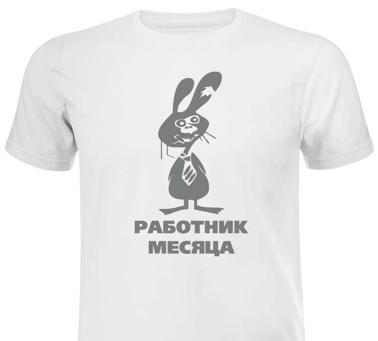 Майки, футболки мужские Работник месяца