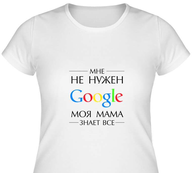 Майки, футболки женские Mom is better than Google