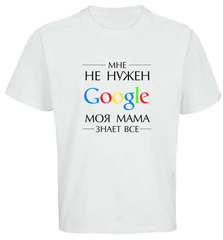 Майки, футболки оверсайз Mom is better than Google