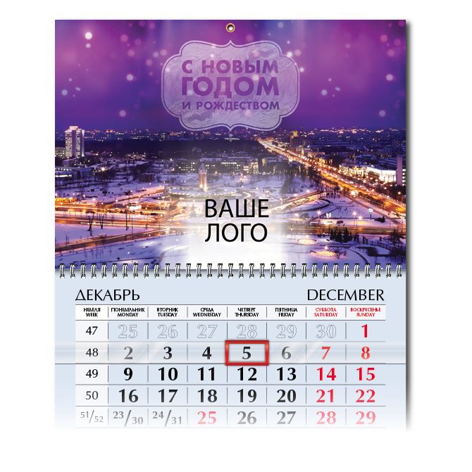 Quarterly calendars New Year's Minsk