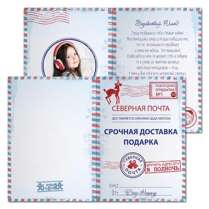 Открытки ламинированные Mail Of Ded Moroz