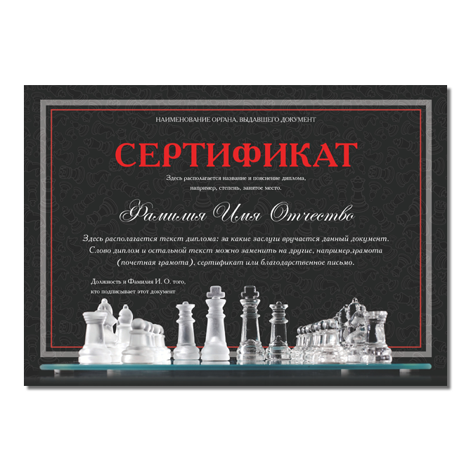 Сертификаты Glass chess.