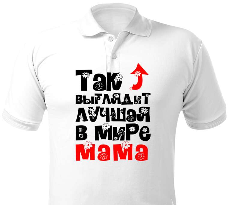 Майки, футболки поло  Best mom in the world