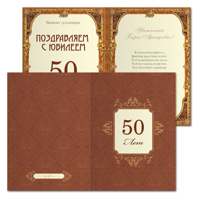 Открытки двухсторонние стандартные The Golden jubilee