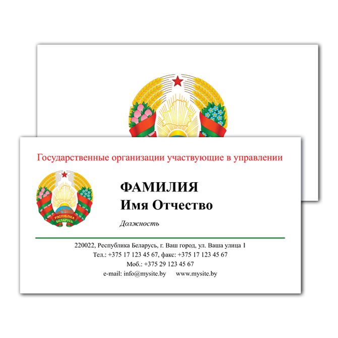 Визитки маджестик For civil servants with a coat of arms