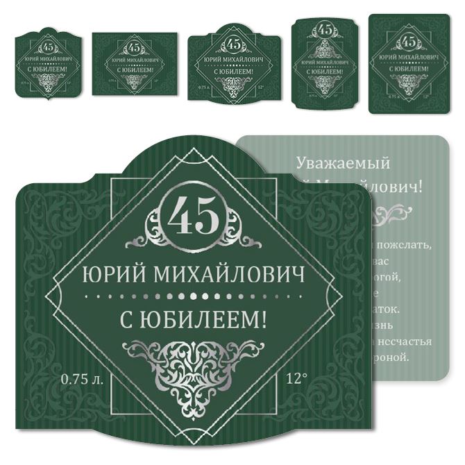 Наклейки, этикетки самоклеящиеся на шампанское Silver on emerald