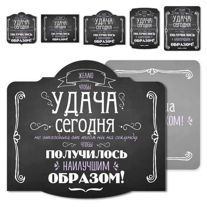 Наклейки, этикетки самоклеящиеся на шампанское Chalk Board