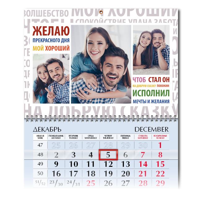 Календари квартальные Beautiful day