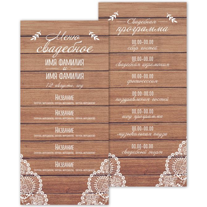 Menu without addition, in one sheet Rustic style