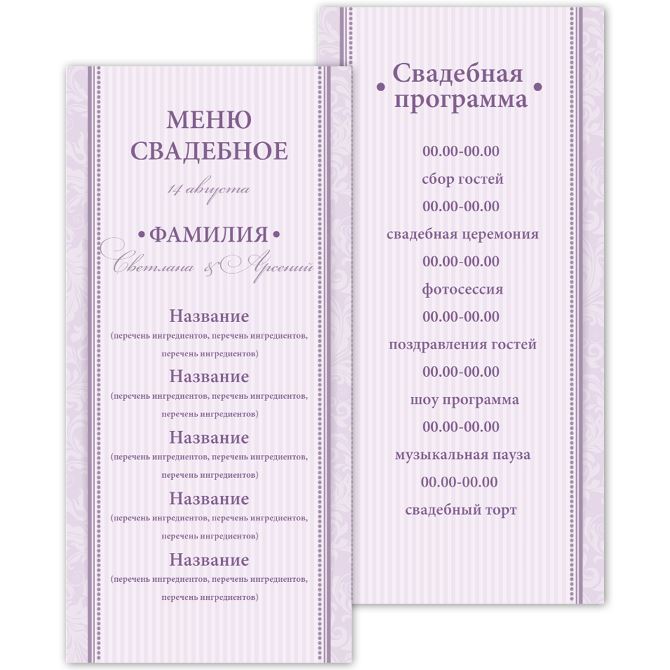 Меню без сложения, в один лист Lilac classics