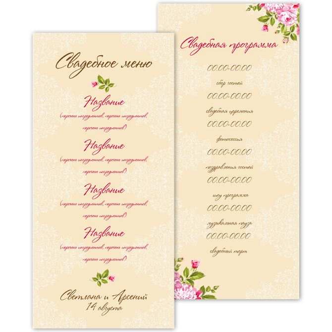 Menu without addition, in one sheet Laced with roses