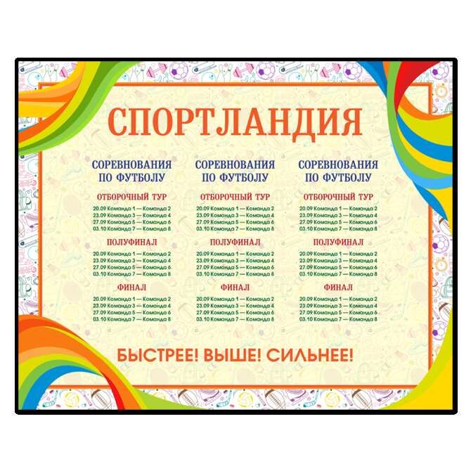 Картины на пластике, пеноркартоне Спортландия