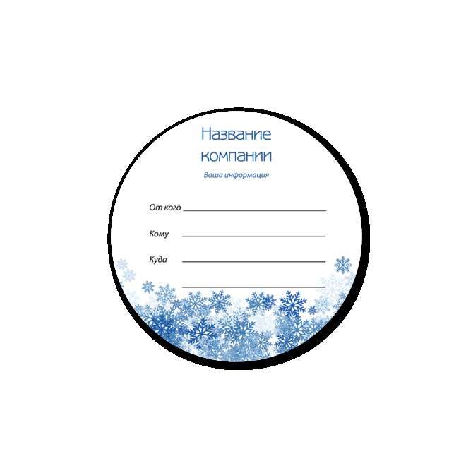 Stickers, transparent labels Frosty pattern