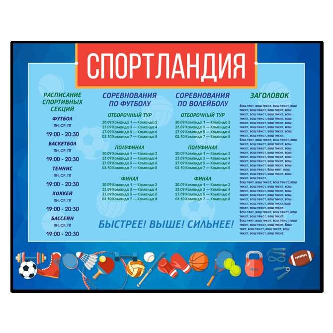 Картины на пластике, пеноркартоне Спортивный инвентарь