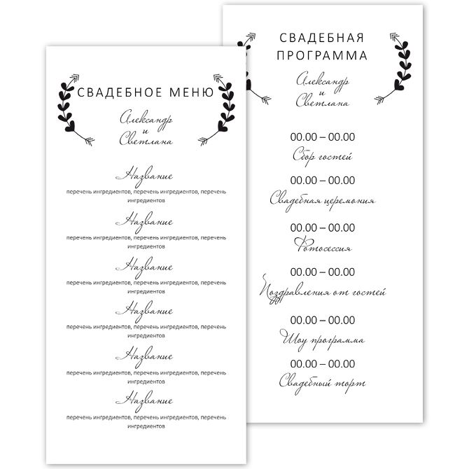 Menu without addition, in one sheet Graphic arrows