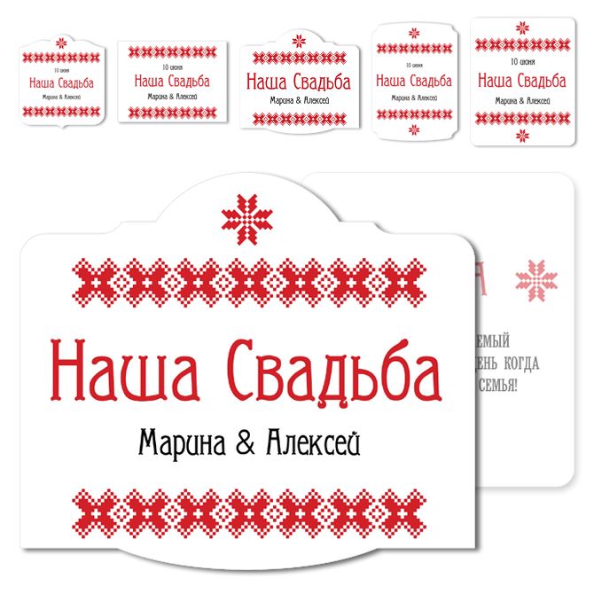 Наклейки, этикетки самоклеящиеся на шампанское Belarusian ornament