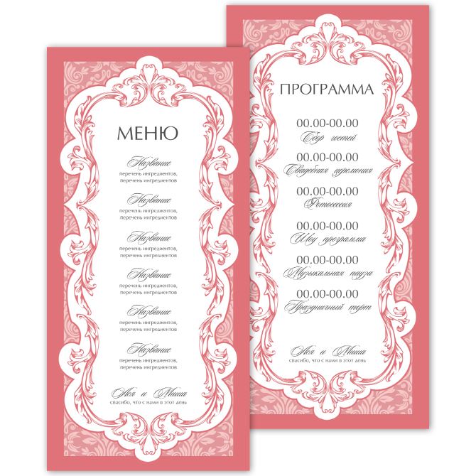 Menu without addition, in one sheet Baroque